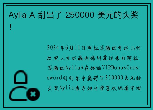 Aylia A 刮出了 250000 美元的头奖！