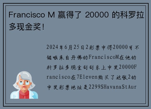 Francisco M 赢得了 20000 的科罗拉多现金奖！