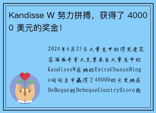 Kandisse W 努力拼搏，获得了 40000 美元的奖金！